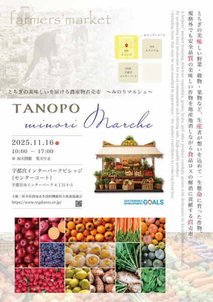 minoriマルシェ20251116